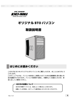 DO-MU オリジナルBTOパソコン 取扱説明書