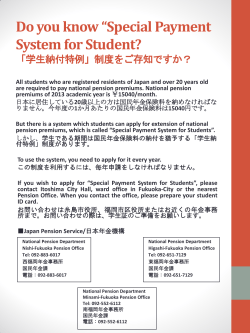 Do you know “Special Payment System for Student? 「学生納付特例