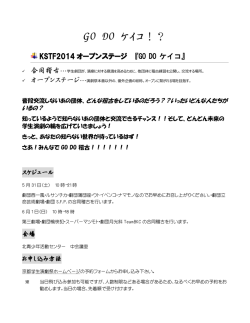 GO DO ケイコ！？