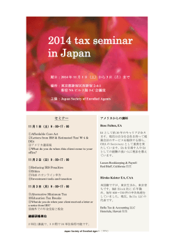 2014 tax seminar in Japan