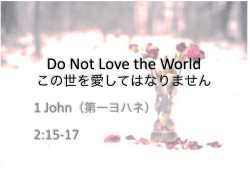 Do Not Love the World