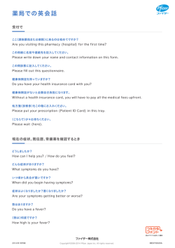 薬局での英会話