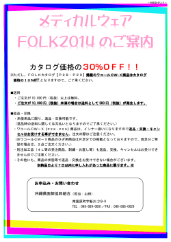 FORK2014 注文書