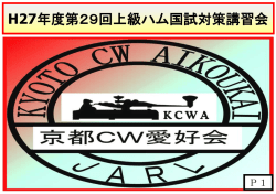 上級ハム国試対策講習会ﾌﾟﾚｾﾞﾝﾃｰｼｮﾝ