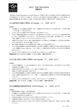 20ー5 年度 CWAJ 奨学金