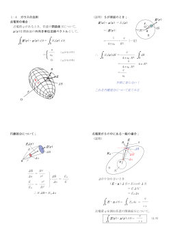 E n q ΔS r q dS q q 半径に寄らない！ これを円錐部分について見てみる