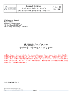 DS直接許諾用 - Dassault Systemes