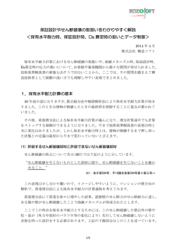 保証設計時 - 構造ソフト