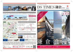 DS TーMES 鎌倉ver. r呈草宣ニ
