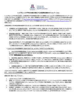 F-1 ビザと J-1 ビザ学生全員を対象とする米国滞在規則の