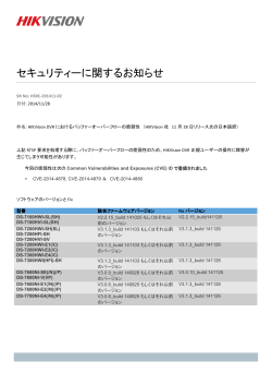 HIKVision &ndash; Security Notice(セキュリティに関するお知らせ：日本語訳