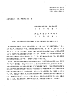 対策強化月間の実施について