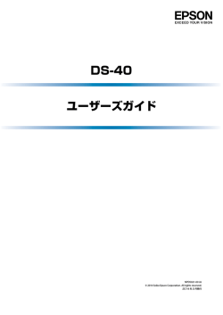 DS-40 ユーザーズガイド