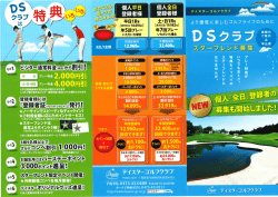 「DSクラブ」スターフレンド登録申込書ダウンロードはコチラ