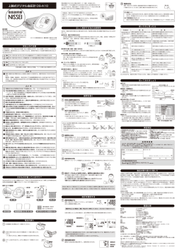 上腕式デジタル血圧計 DS-A10 取扱説明書