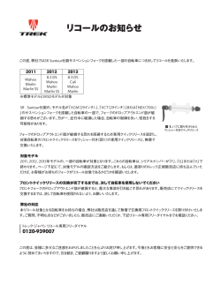 リコールのお知らせ