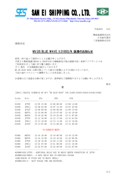 MV.DS BLUE WAVE V.0185S/N 抜港のお知らせ