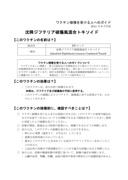 DTビック - 医薬品医療機器情報提供ホームページ