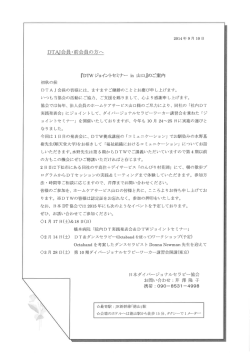 DT御会員・前会員の方へ - 日本ダイバージョナルセラピー協会