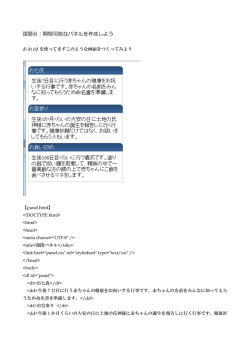 課題6：開閉可能なパネルを作成しよう