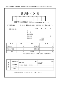 請求書 （D  T)