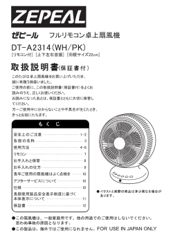 DT-A2314(WH/PK)