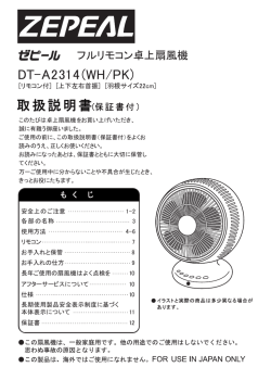 DT-A2314(WH/PK)