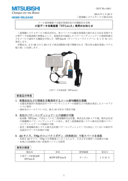 小型データ収集装置「DT-LiteⅡ」発売のお知らせ 新製品の特長 1．発電