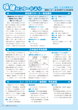 DT（ジフテリア・破傷風）予防接種 日本脳炎予防接種 認知症サポーター