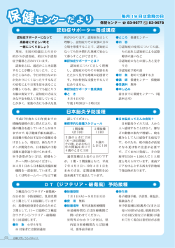 DT（ジフテリア・破傷風）予防接種 日本脳炎予防接種 認知症サポーター