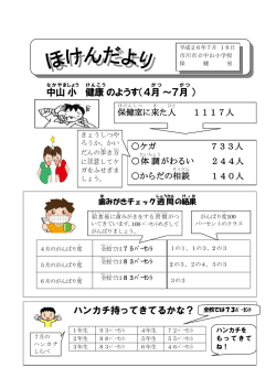 中山 E AAE小 E AE健康 EAのようす（4AE月 EA～7AE月 EA） ハンカチ
