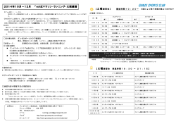 2014年10月～12月 「eA式マラソン・ランニング・大阪