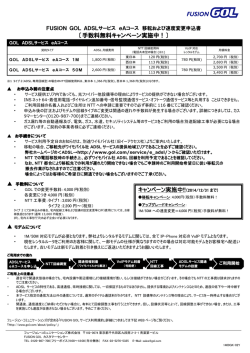 フュージョン・ネットワークサービス 株式会社