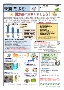 栄養 E Aだより