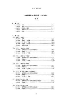 目次PDF - 日本機械学会