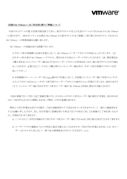 VMware_Letter別紙
