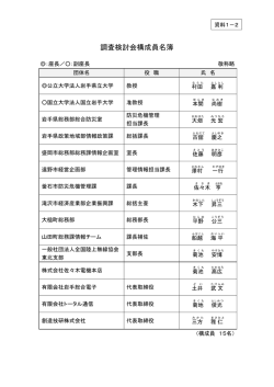 構成員名簿（PDF:164KB）