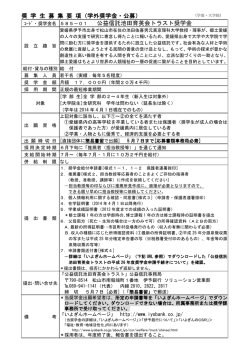 奨 学 生 募 集 要 項 EA（学外奨学金・公募） 公益信託池田育英会トラスト