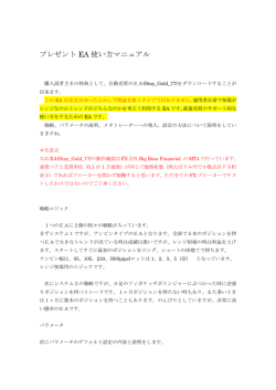 プレゼント EA 使い方マニュアル
