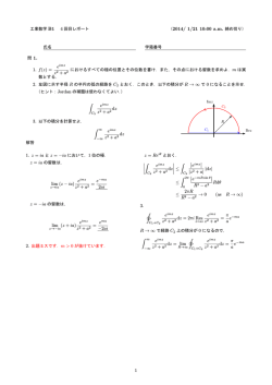（2014/ 1/21 10:00 a.m. 締め切り） 1. f(z) = ˆ dz ˆ ∞ dz lim (z