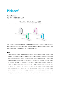 DZ WrapID_Earbud - プレアデスシステムデザイン株式会社
