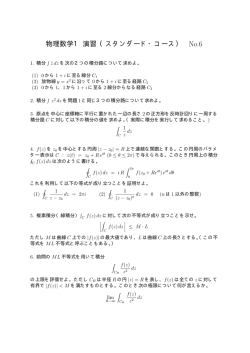 物理数学1演習（スタンダード・コース）