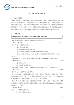 3．ろ過の水理 (ver.3)