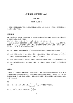 複素関数練習問題 No.5
