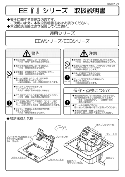 EE『 』シリーズ 取扱説明書