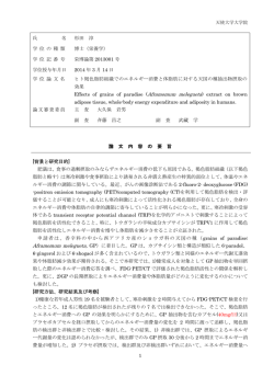 学 位 記 番 号 栄博論第 2013001 号