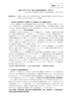 資料3(4)国連「ESD の10 年」後のEE 推進方策検討会 小澤メモ