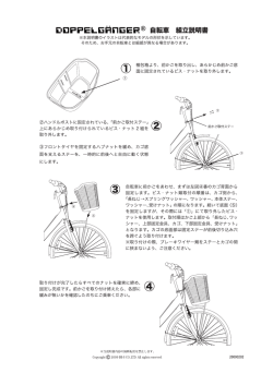 ロロFFELEH=EE團@ 自転車 組立説明書