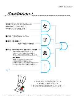 女子会