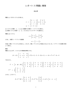 レポートIV問題と解答